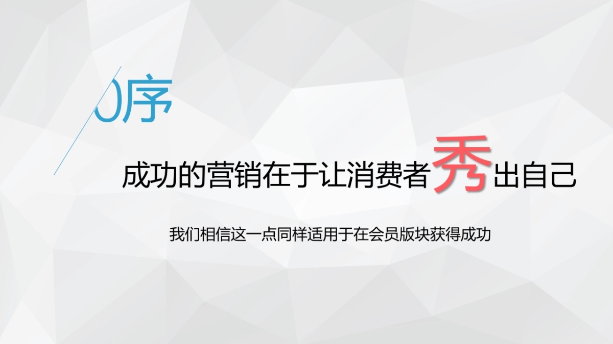 2021益阳海洋城会员管理体系建设 方案及开业营销计划-会员服务部_第5页