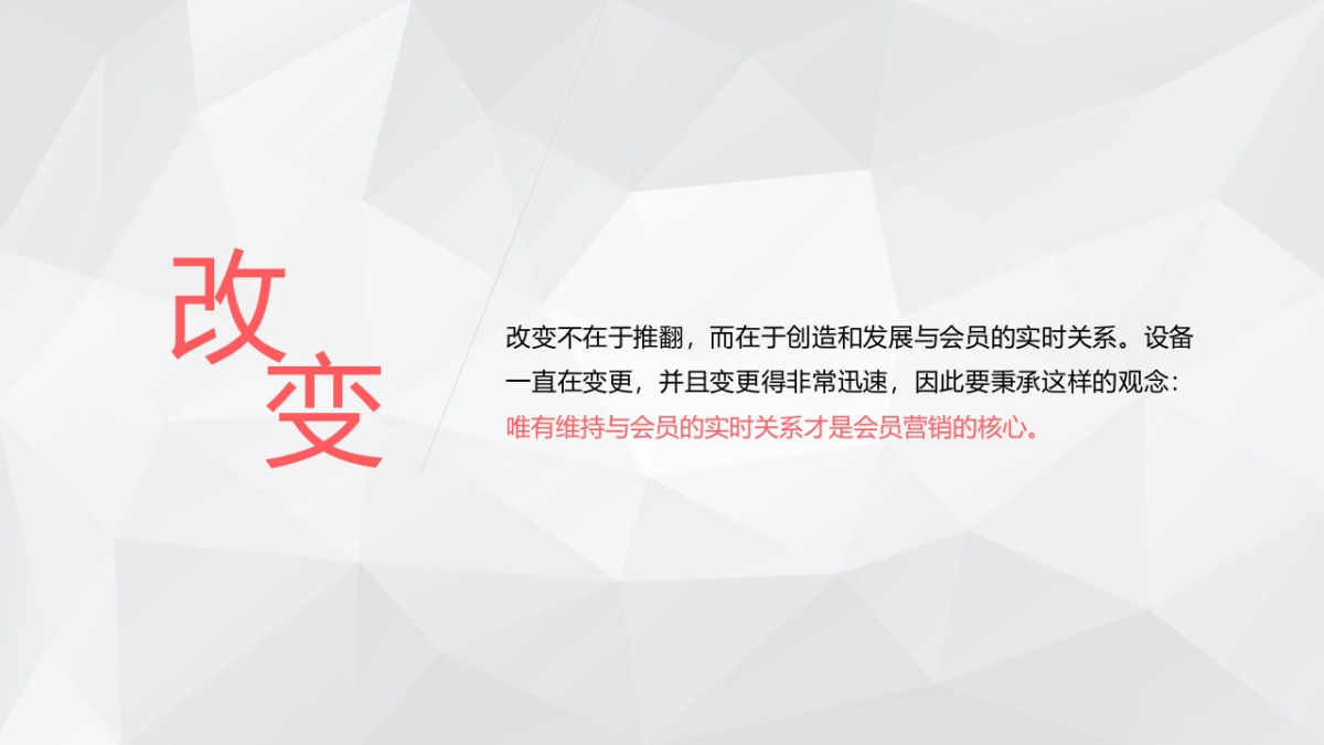 2021益阳海洋城会员管理体系建设 方案及开业营销计划-会员服务部_第7页