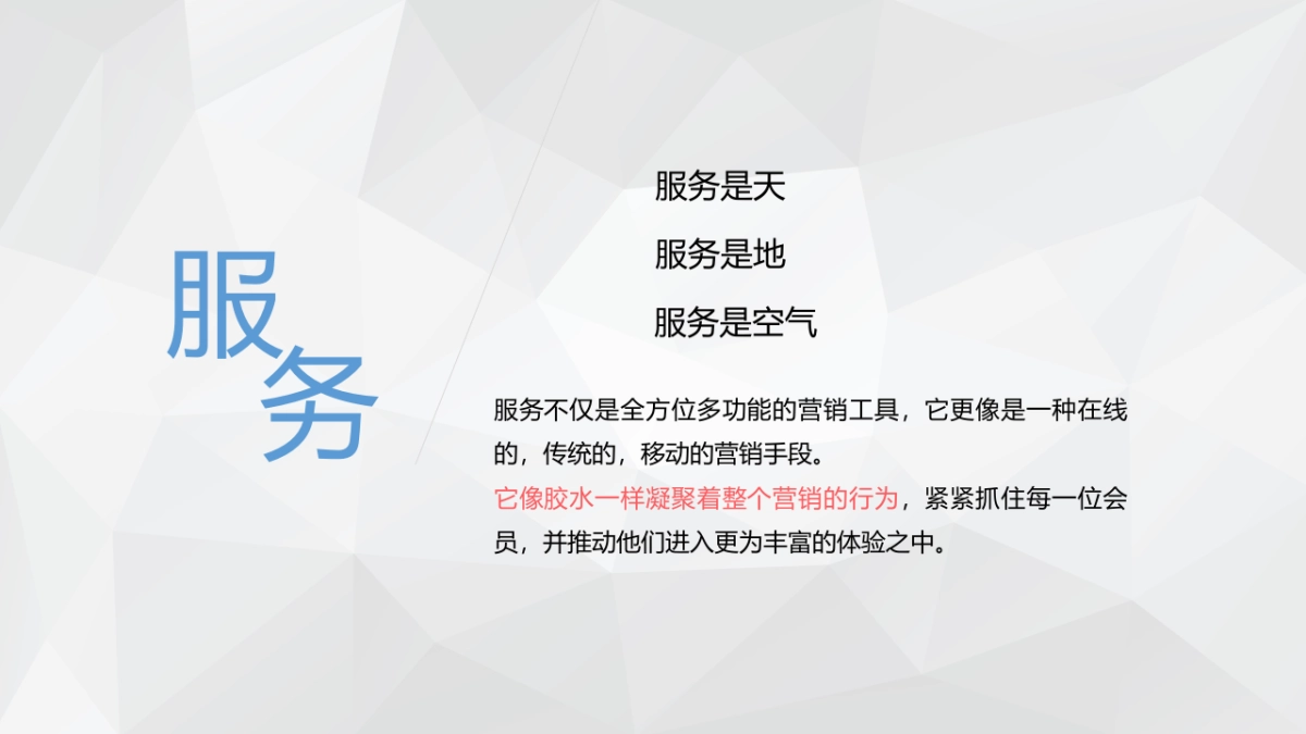 2021益阳海洋城会员管理体系建设 方案及开业营销计划-会员服务部_第9页