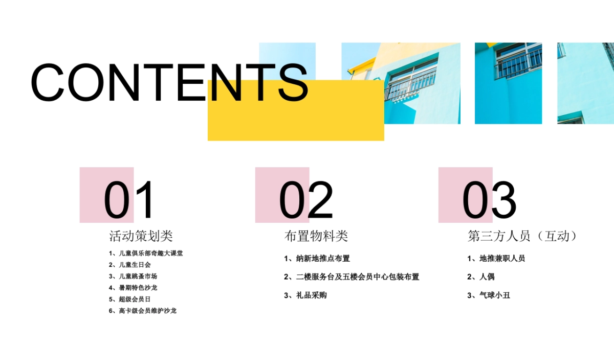 2023万象汇购物中心会员活动年度规划_第3页