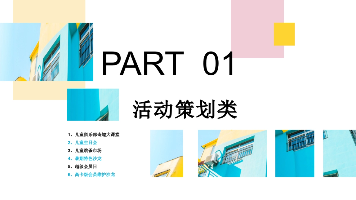 2023万象汇购物中心会员活动年度规划_第4页