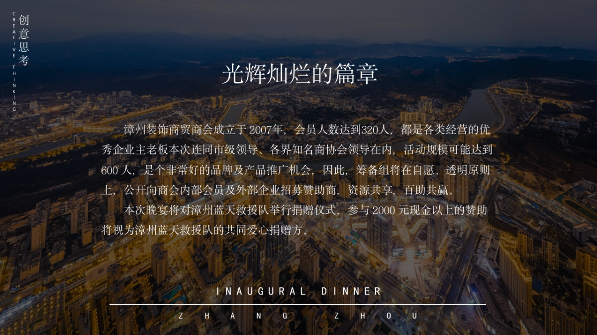 2023漳州装饰商贸商会第一届第五次会员大会暨商会成立十七周年庆晚会策划方案-39页_第2页