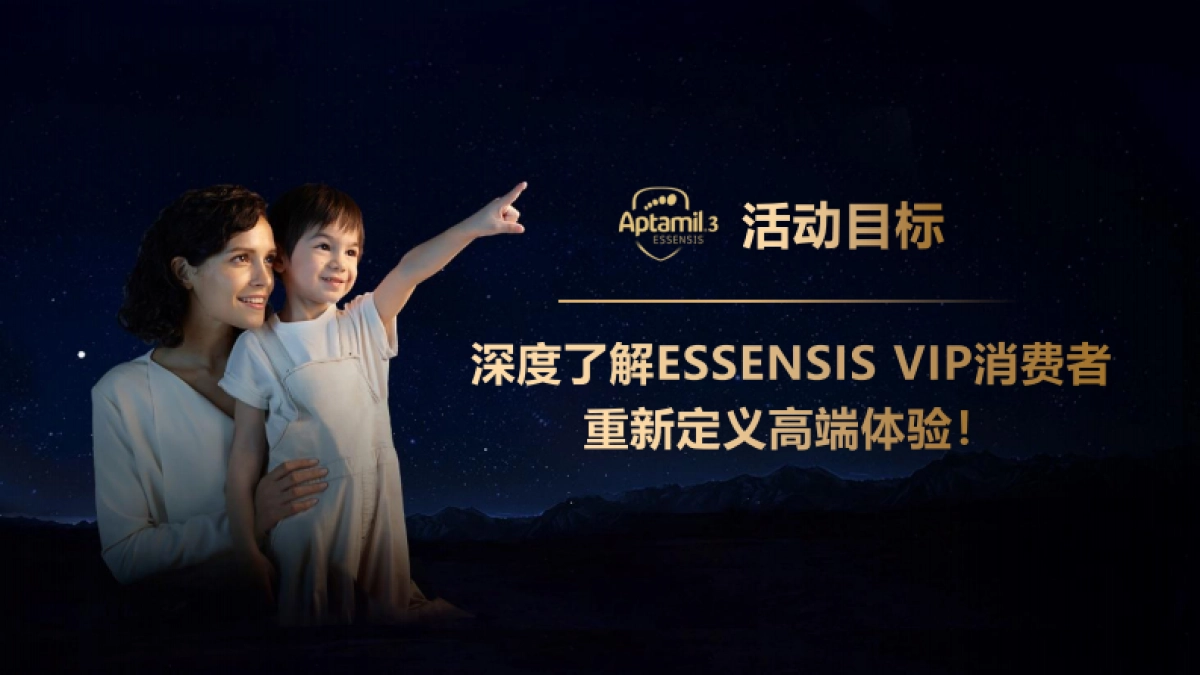 爱他美™3奇迹系列 会员线下体验方案_第2页