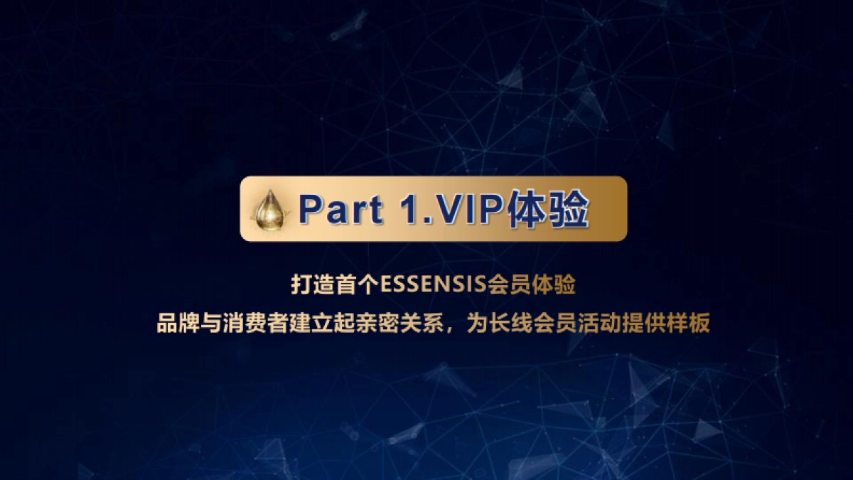 爱他美™3奇迹系列 会员线下体验方案_第9页