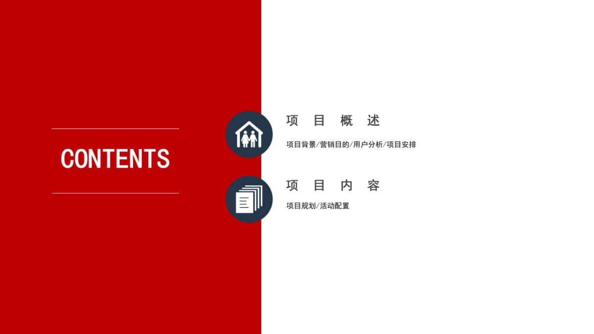 餐饮会员定制化服务项目规划_第2页