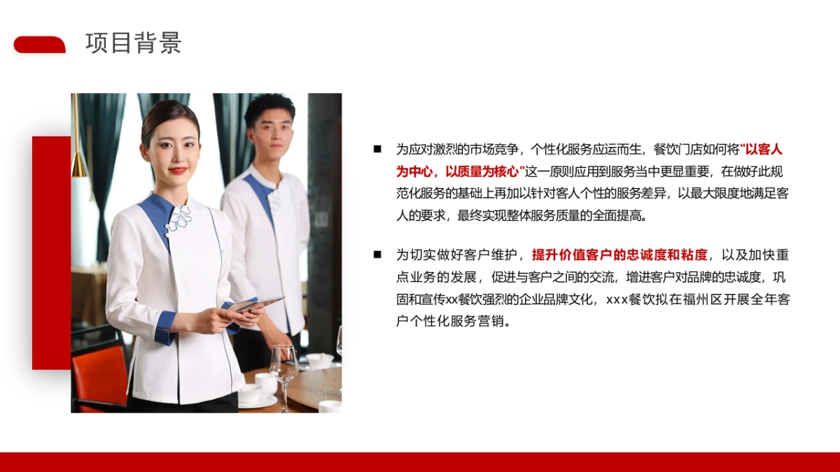 餐饮会员定制化服务项目规划_第4页