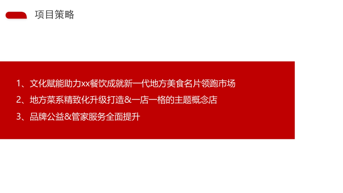 餐饮会员定制化服务项目规划_第7页
