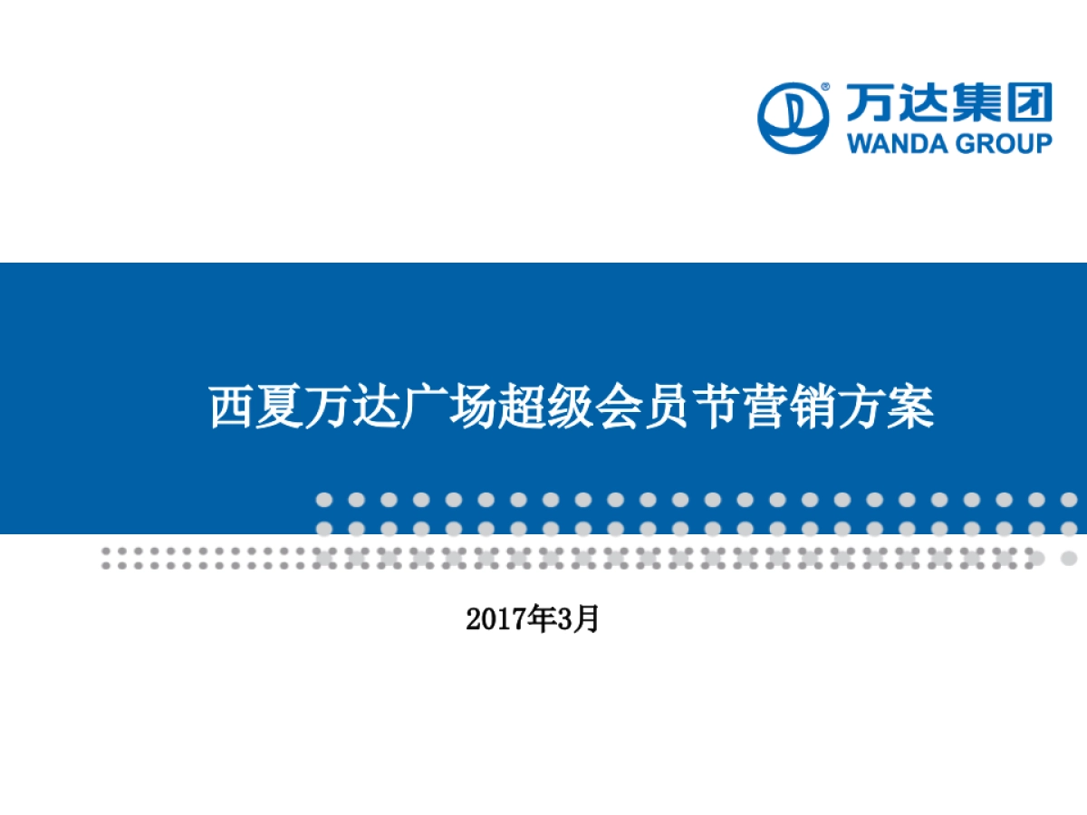 超级会员节活动方案_第1页