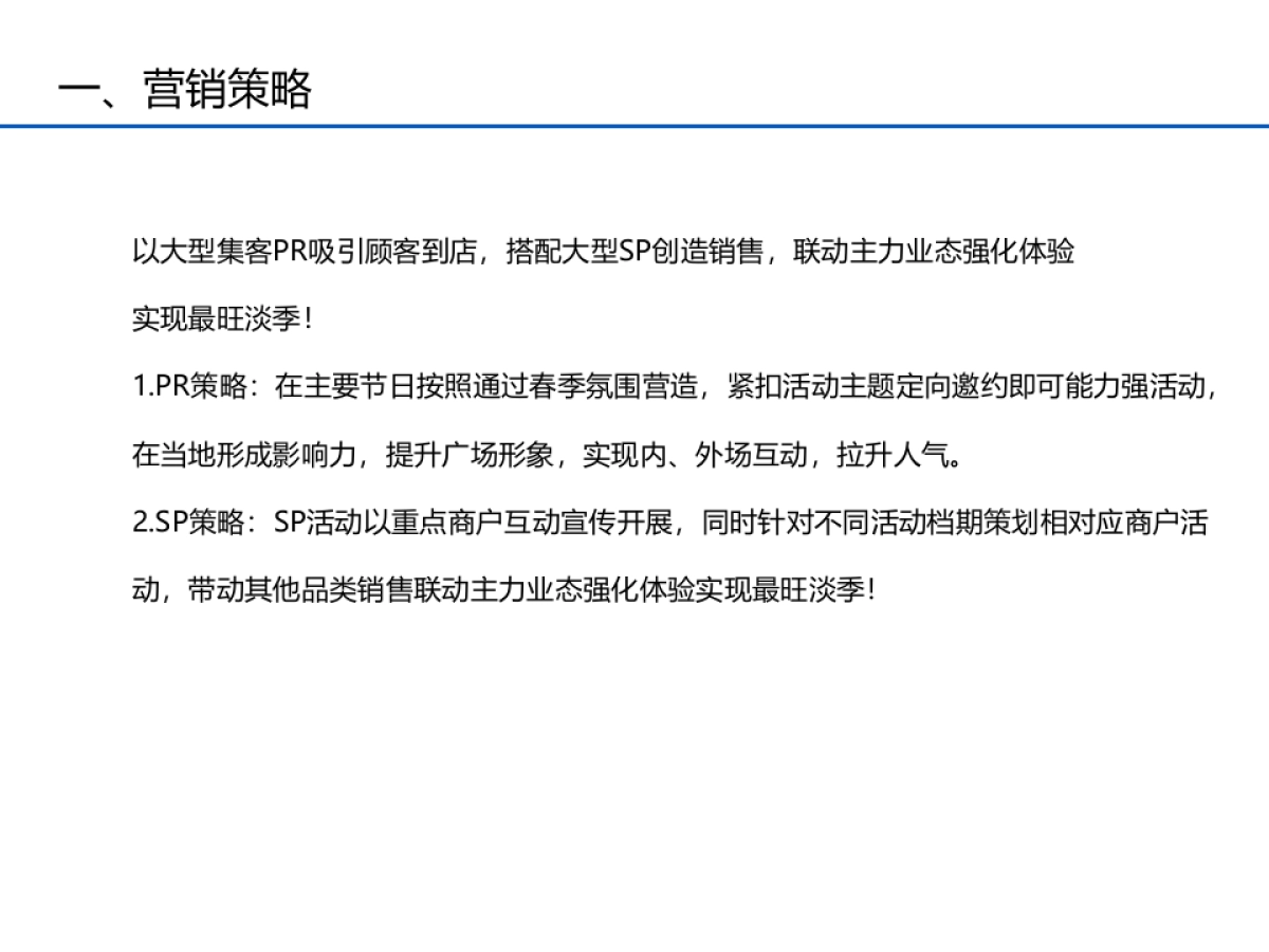 超级会员节活动方案_第2页