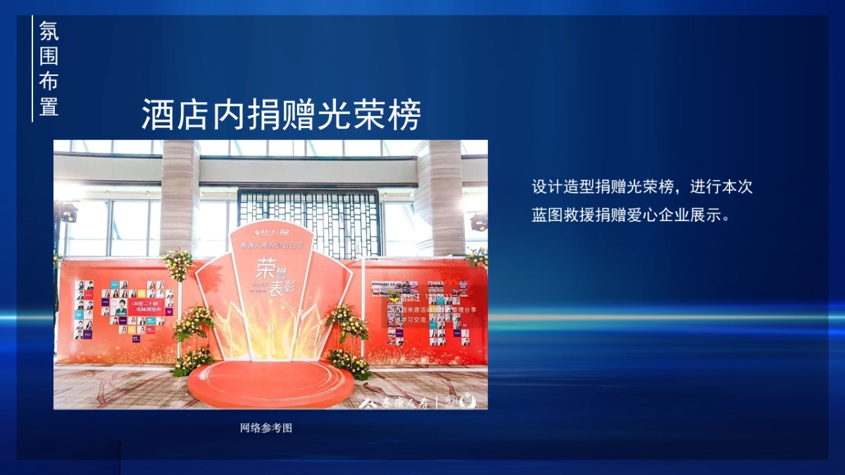 城市商会第一届会员大会暨商会成立周年庆晚会策划方案_第10页