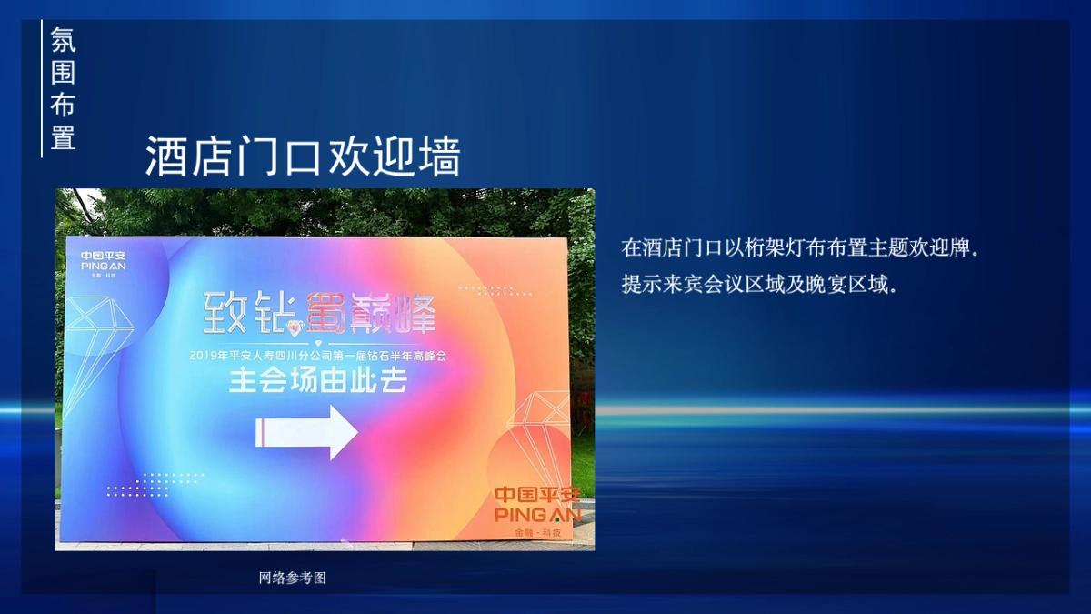 城市商会第一届会员大会暨商会成立周年庆晚会策划方案_第8页