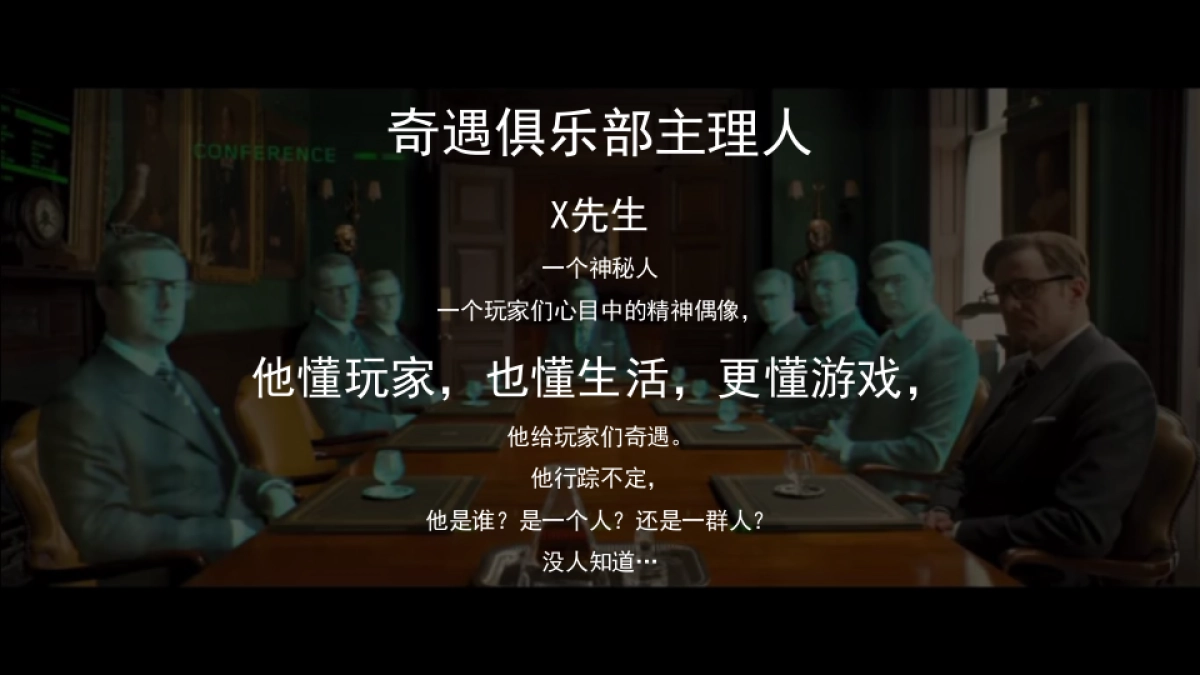 打造品牌IP-会员俱乐部传播策划推广方案（网易游戏奇遇俱乐部）_第8页