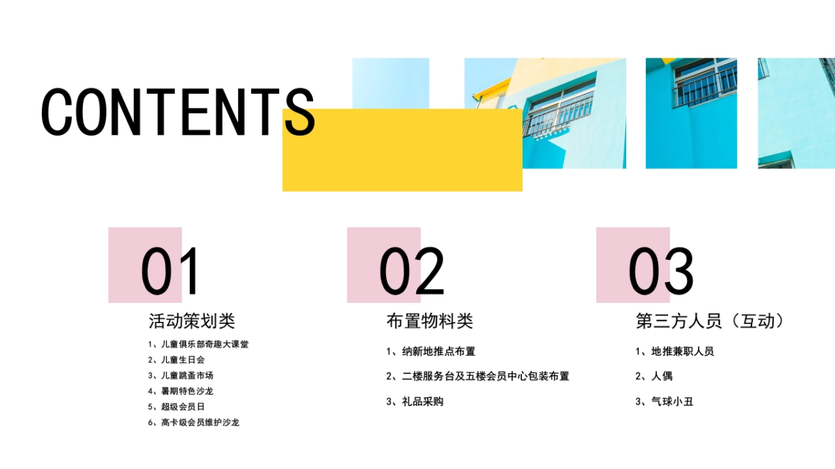 购物中心会员活动年度规划_第3页