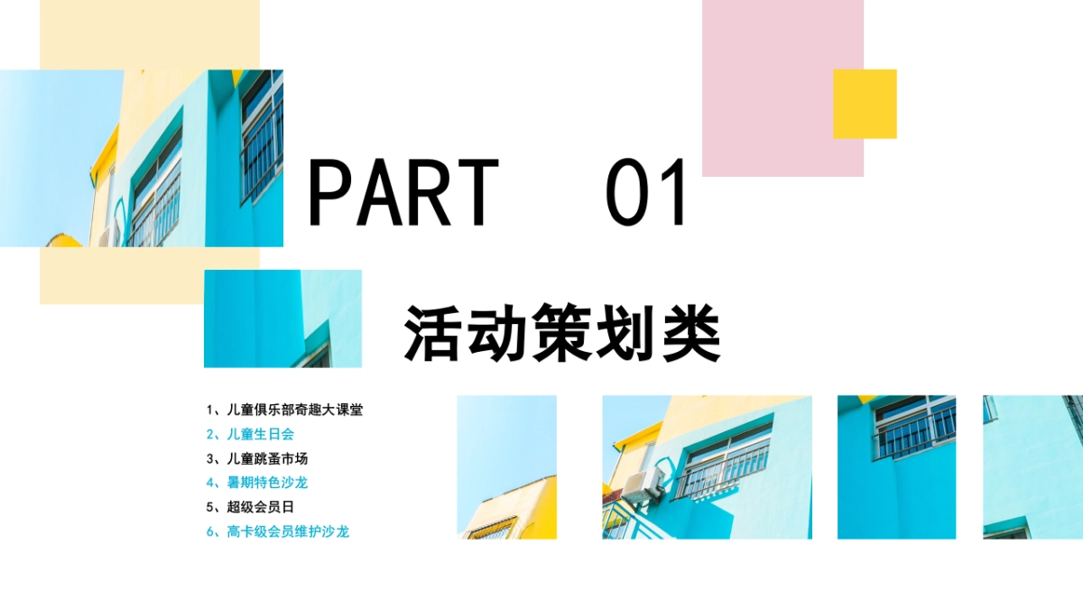 购物中心会员活动年度规划_第4页