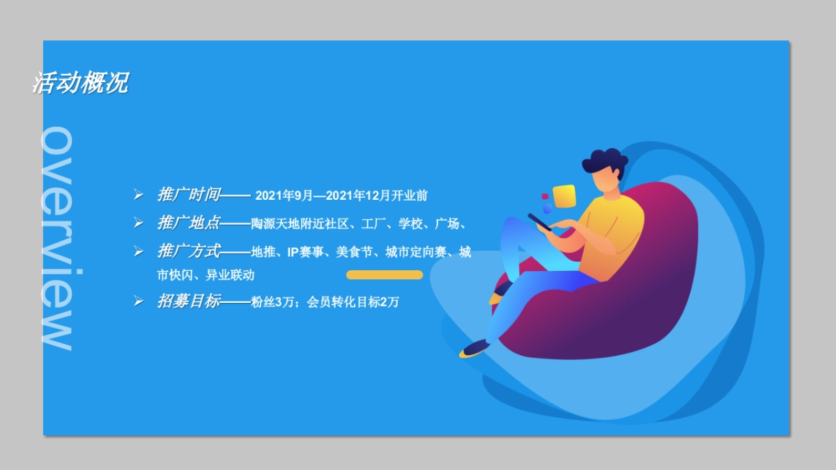 购物中心开业会员招募及地推活动方案_第7页