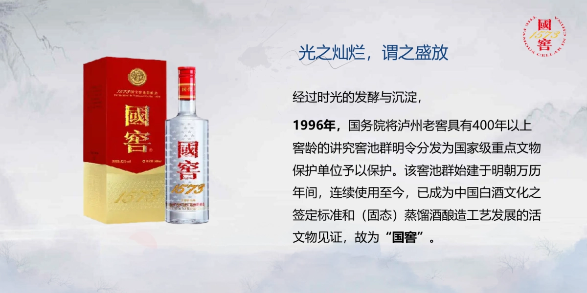 国窖1573国窖荟会员畅夏体验之旅活动策划方案-41P_第5页