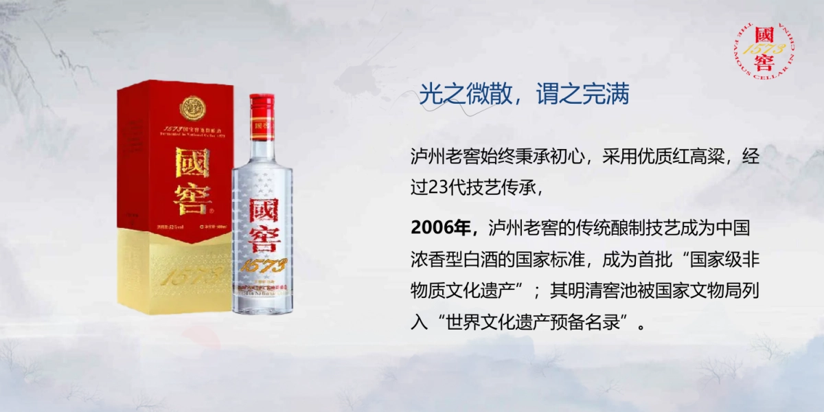 国窖1573国窖荟会员畅夏体验之旅活动策划方案-41P_第6页