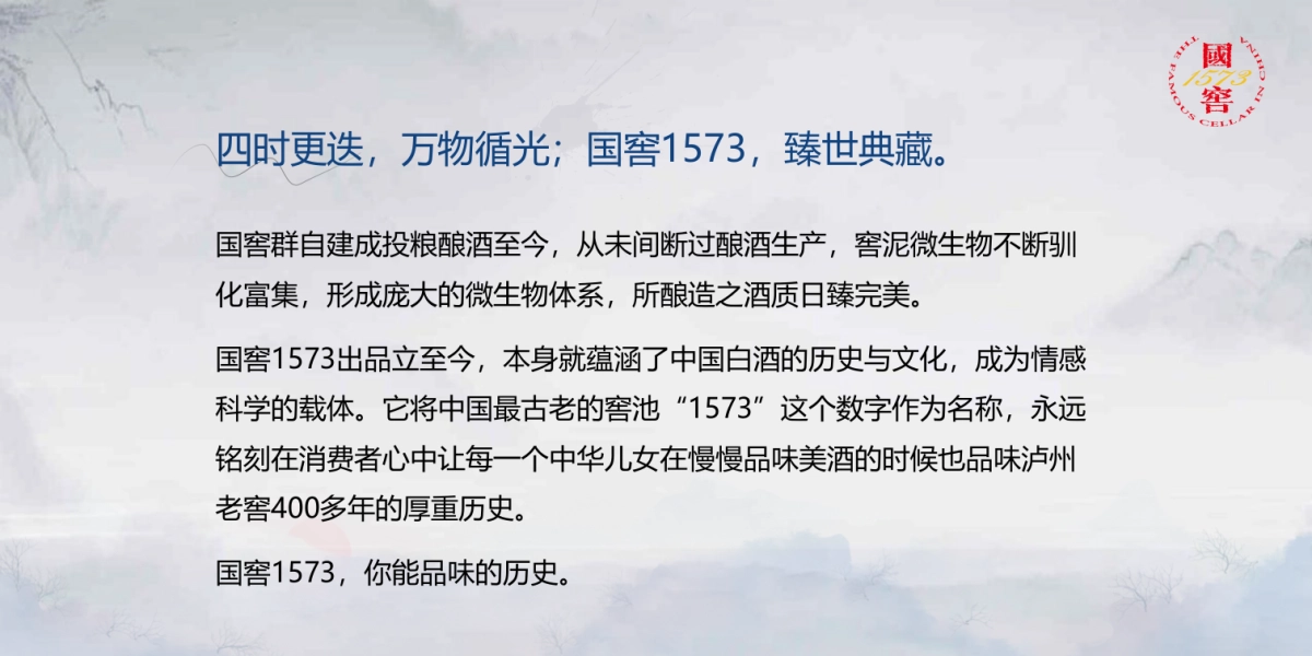 国窖1573国窖荟会员畅夏体验之旅活动策划方案-41P_第7页