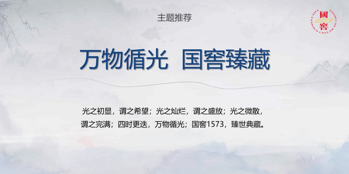 国窖1573国窖荟会员畅夏体验之旅活动策划方案-41P_第8页