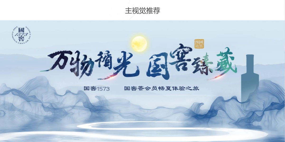 国窖1573国窖荟会员畅夏体验之旅活动策划方案-41P_第9页