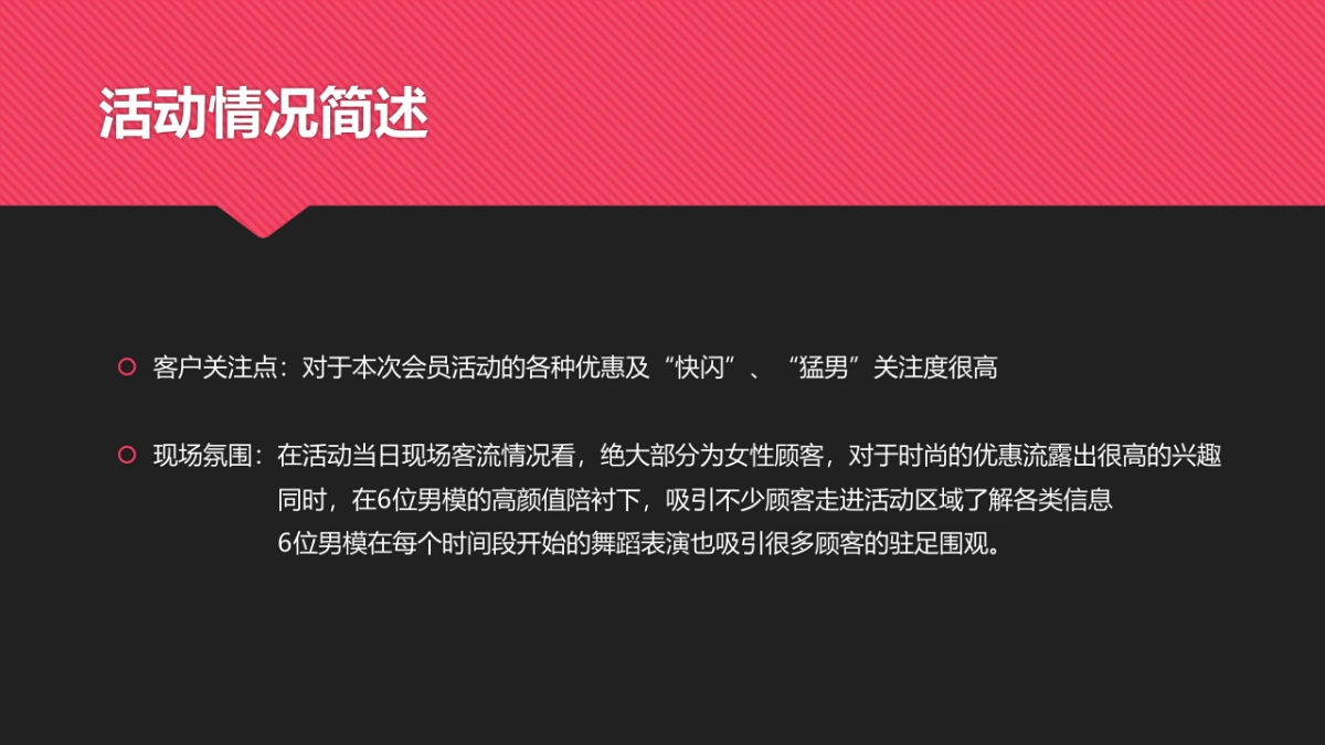 会员女神专享季——猛男服务日_第3页