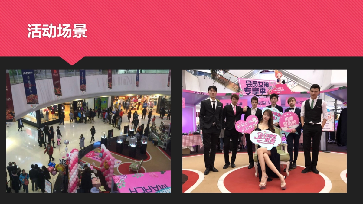 会员女神专享季——猛男服务日_第4页