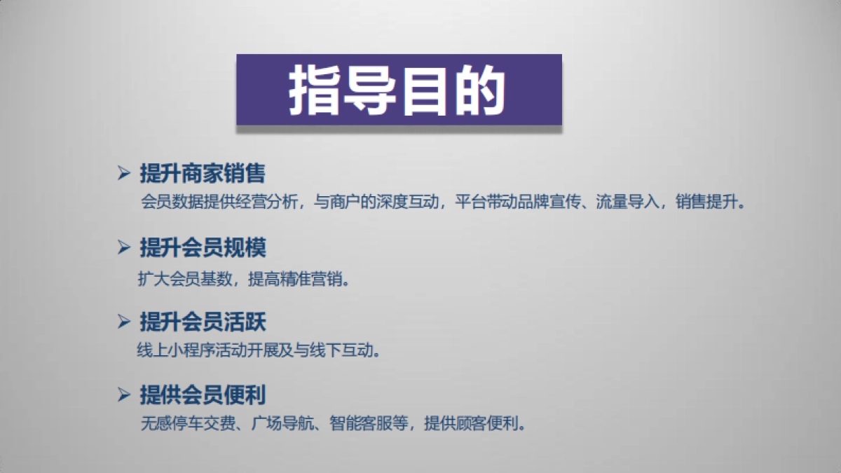 陕西区域吾悦广场会员运营方案_第3页