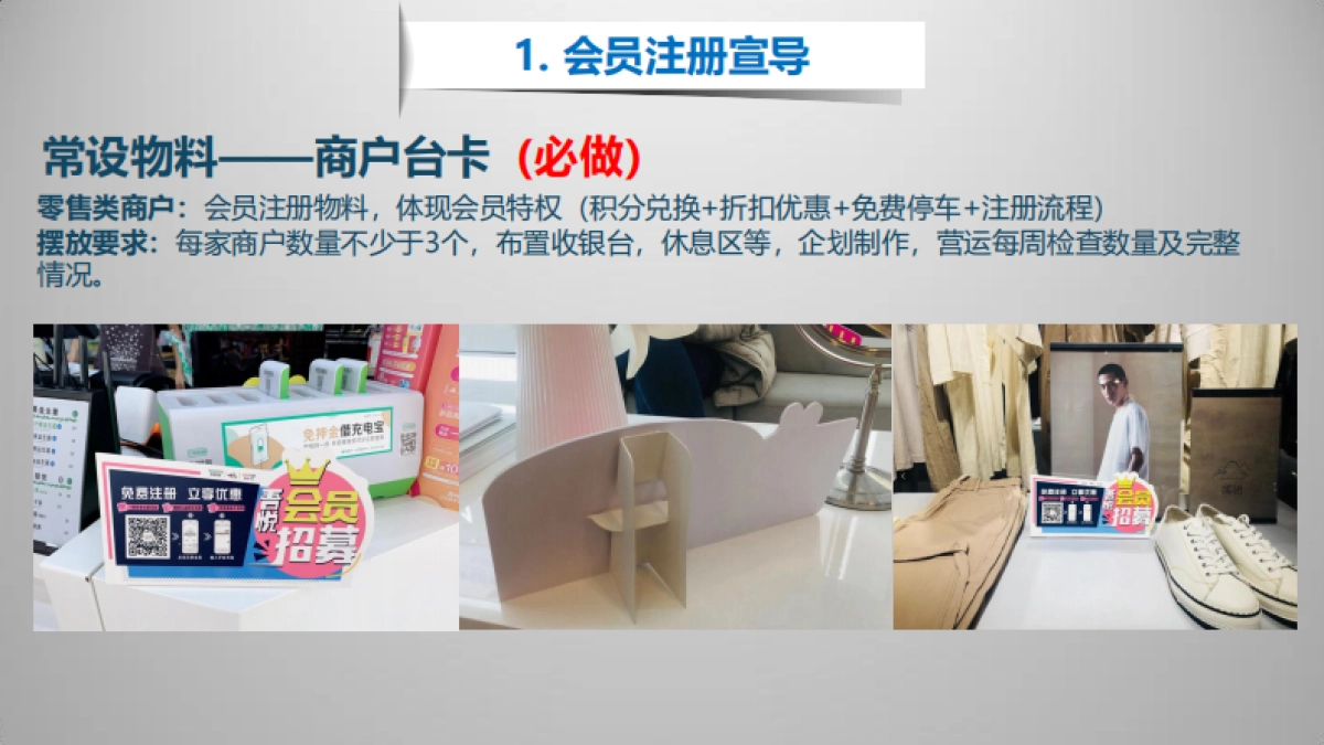 陕西区域吾悦广场会员运营方案_第7页