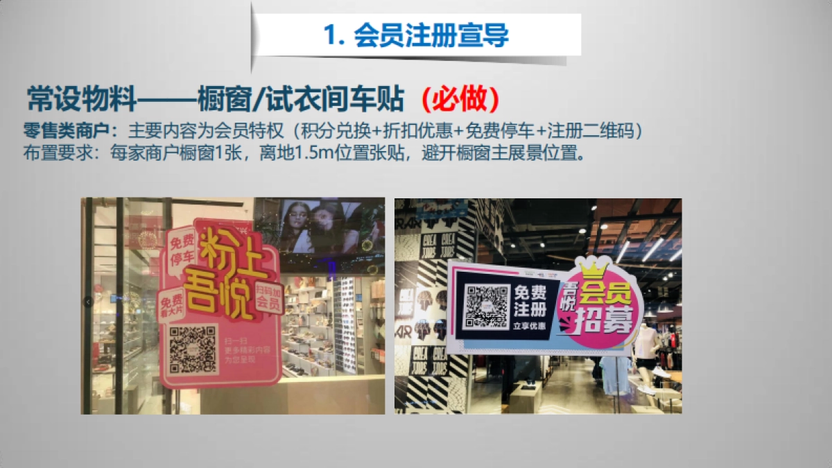 陕西区域吾悦广场会员运营方案_第8页