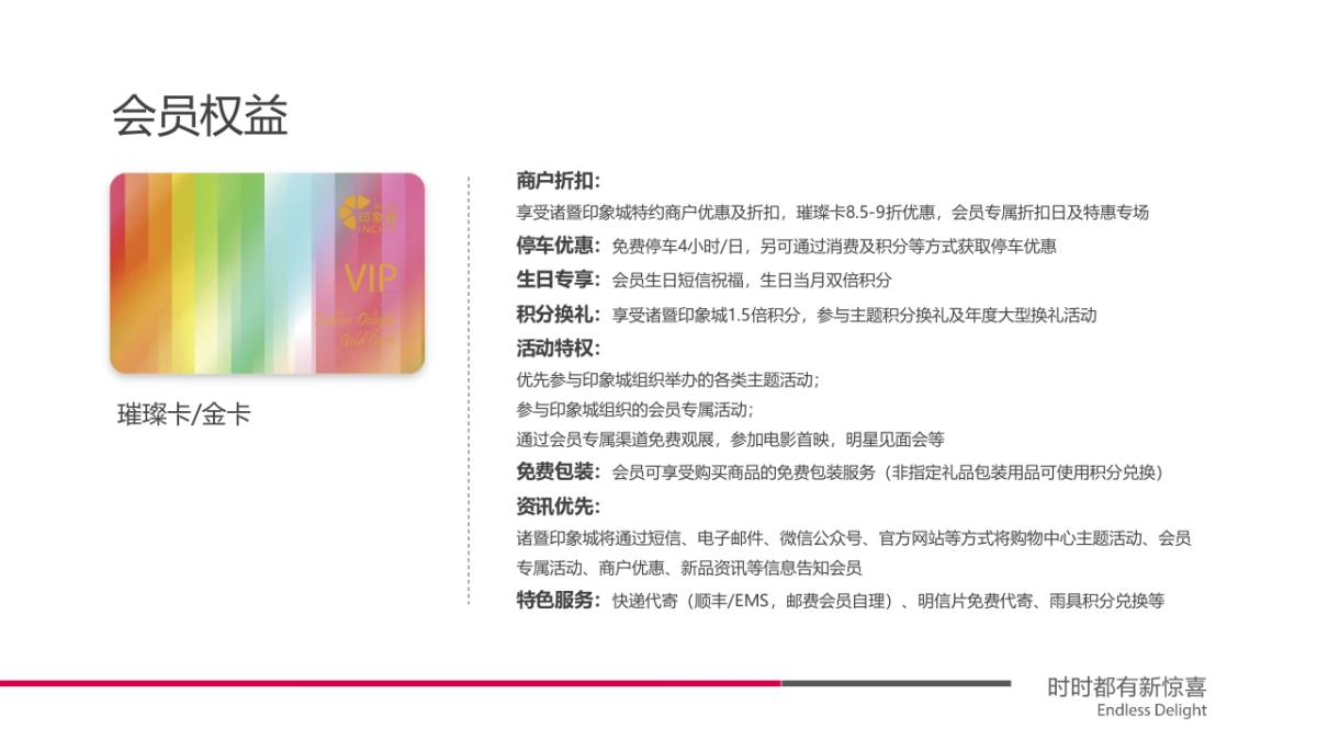 商业广场会员管理方案_第10页