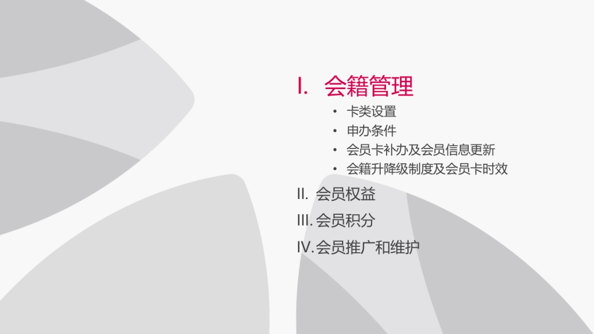 商业广场会员管理方案_第2页