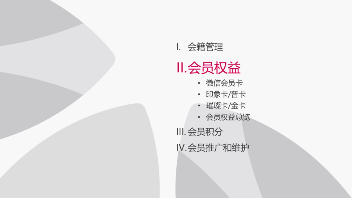 商业广场会员管理方案_第7页