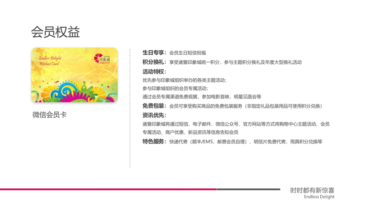 商业广场会员管理方案_第8页