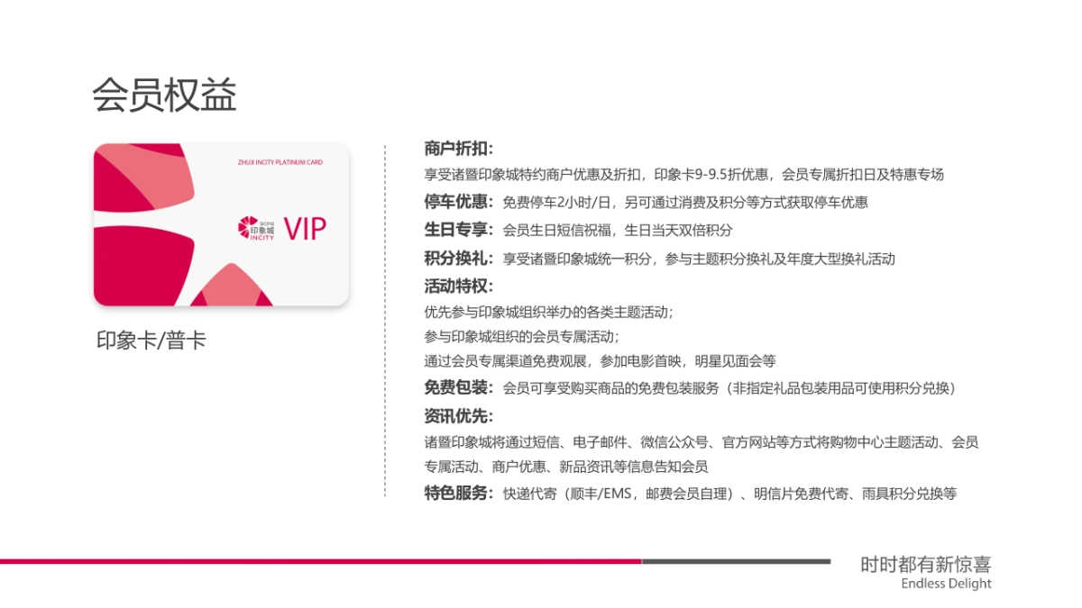 商业广场会员管理方案_第9页