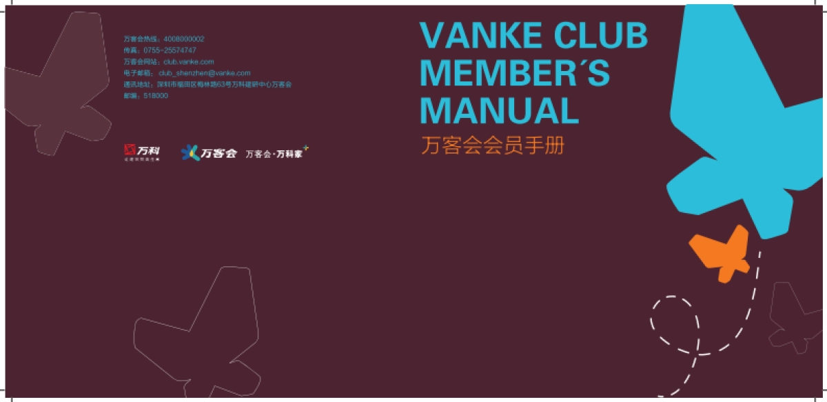 万科会会员手册_第1页