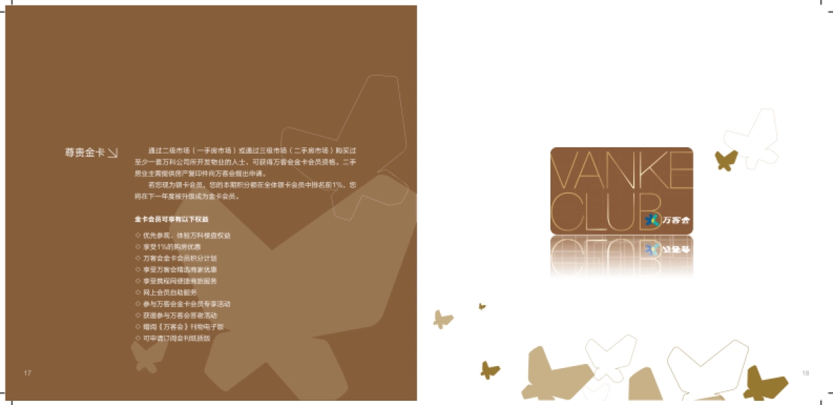 万科会会员手册_第10页
