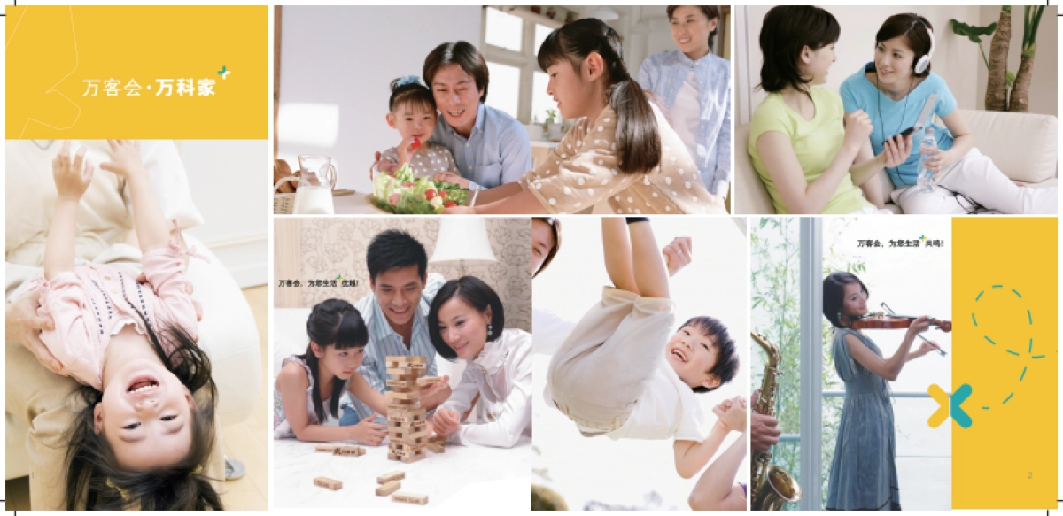 万科会会员手册_第2页