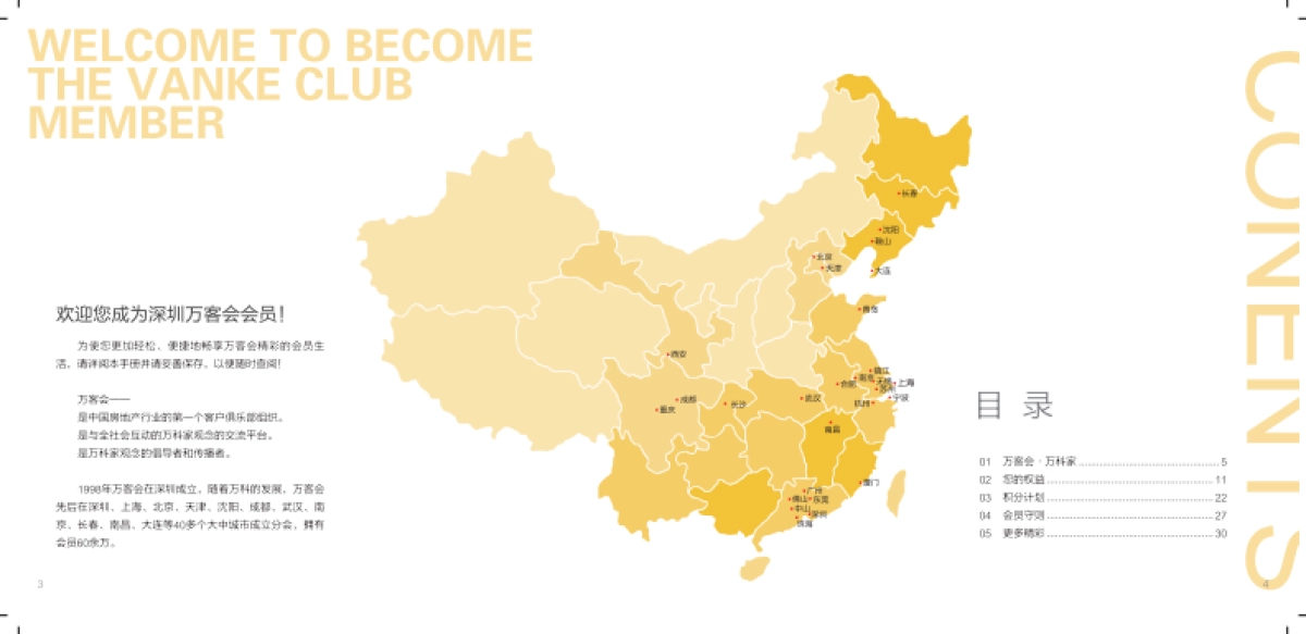 万科会会员手册_第3页