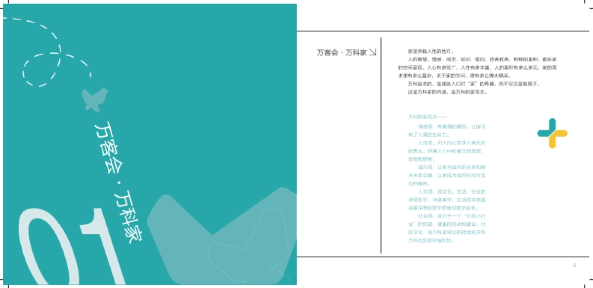 万科会会员手册_第4页