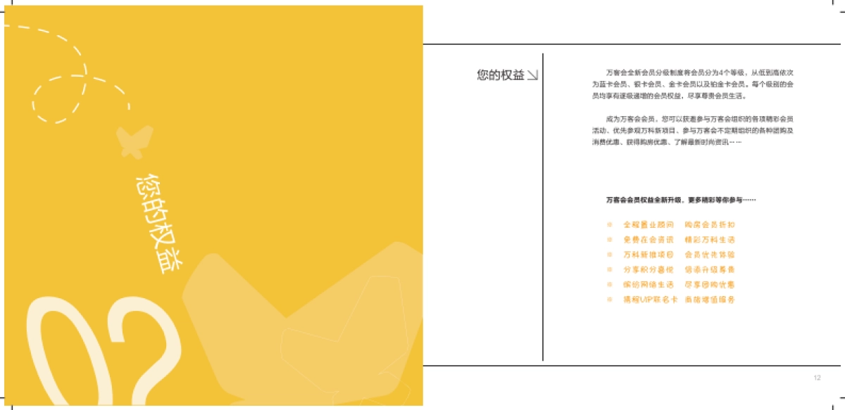 万科会会员手册_第7页