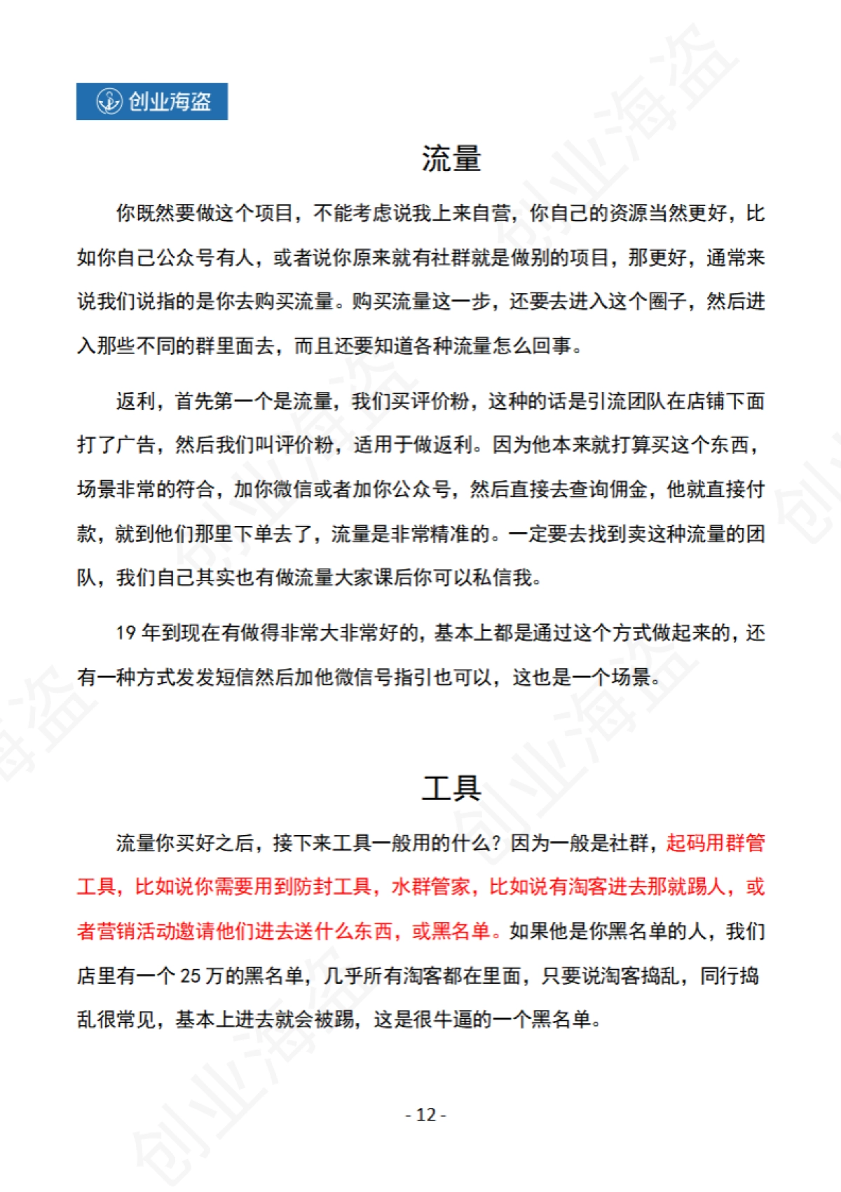 月佣10W淘客如何起步？（创业海盗会员私享）_第10页