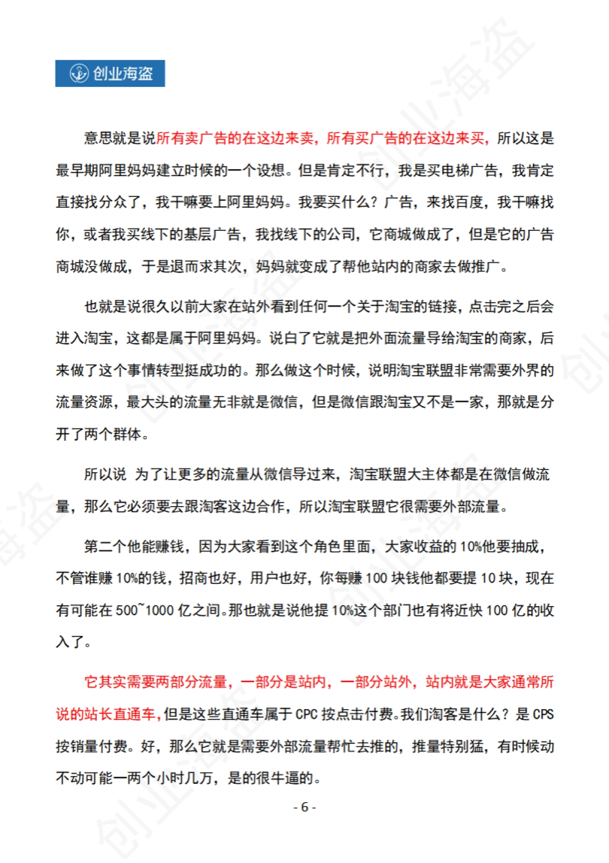 月佣10W淘客如何起步？（创业海盗会员私享）_第4页