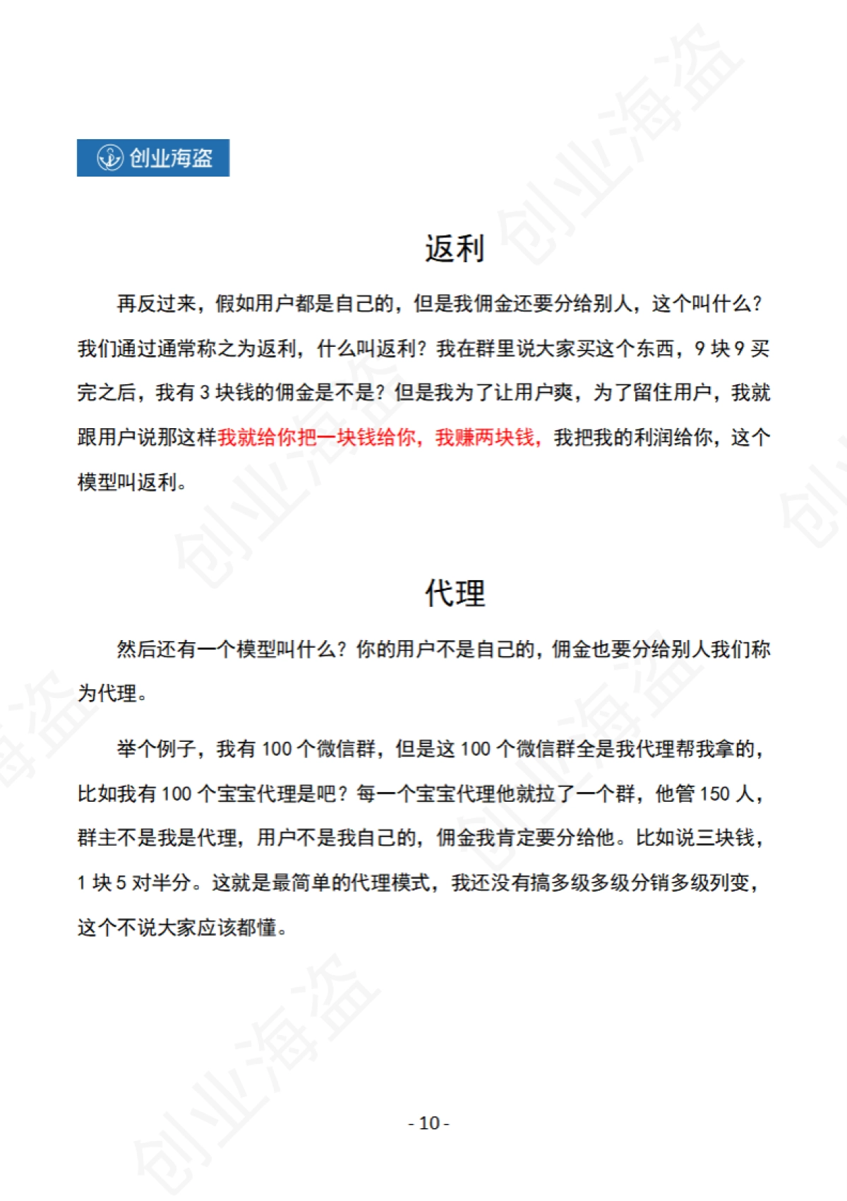 月佣10W淘客如何起步？（创业海盗会员私享）_第8页