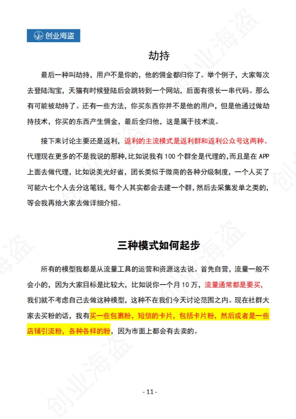 月佣10W淘客如何起步？（创业海盗会员私享）_第9页