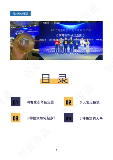 月佣10W淘客如何起步？（创业海盗会员私享）