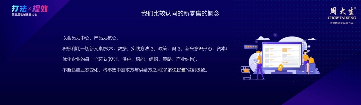 周大生-徐陈晨：会员私域运营及异业赋能_第5页