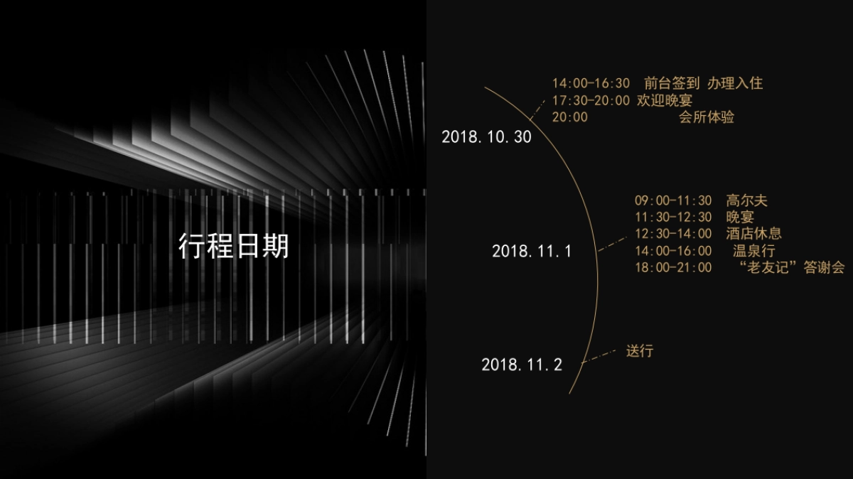 2018潜龙湾皇家会所会员俱乐部老友记答谢会策划案_第10页
