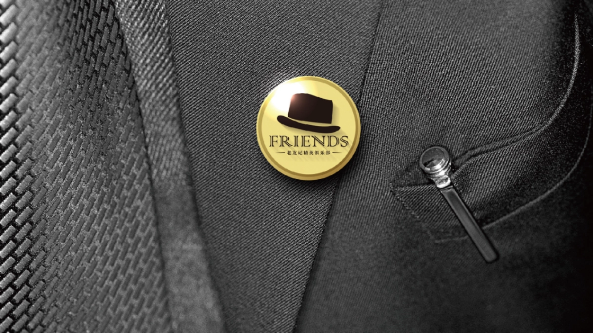 2018潜龙湾皇家会所会员俱乐部老友记答谢会策划案_第5页