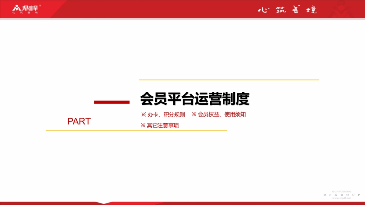 2020鼎峰商业会员管理与运营体系制度_第3页