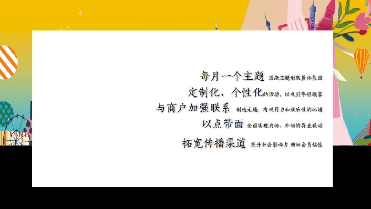 2020商业广场会员沙龙活动策划方案_第10页